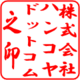 クリックスタンパーで作成した角印