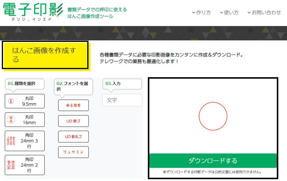 電子印影の操作画面