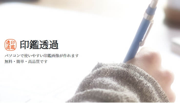 印鑑透過の操作画面