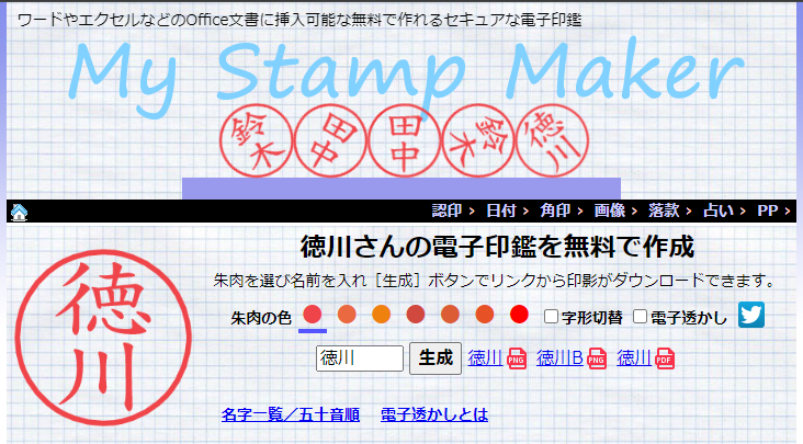 マイスタンプメーカーの操作画面