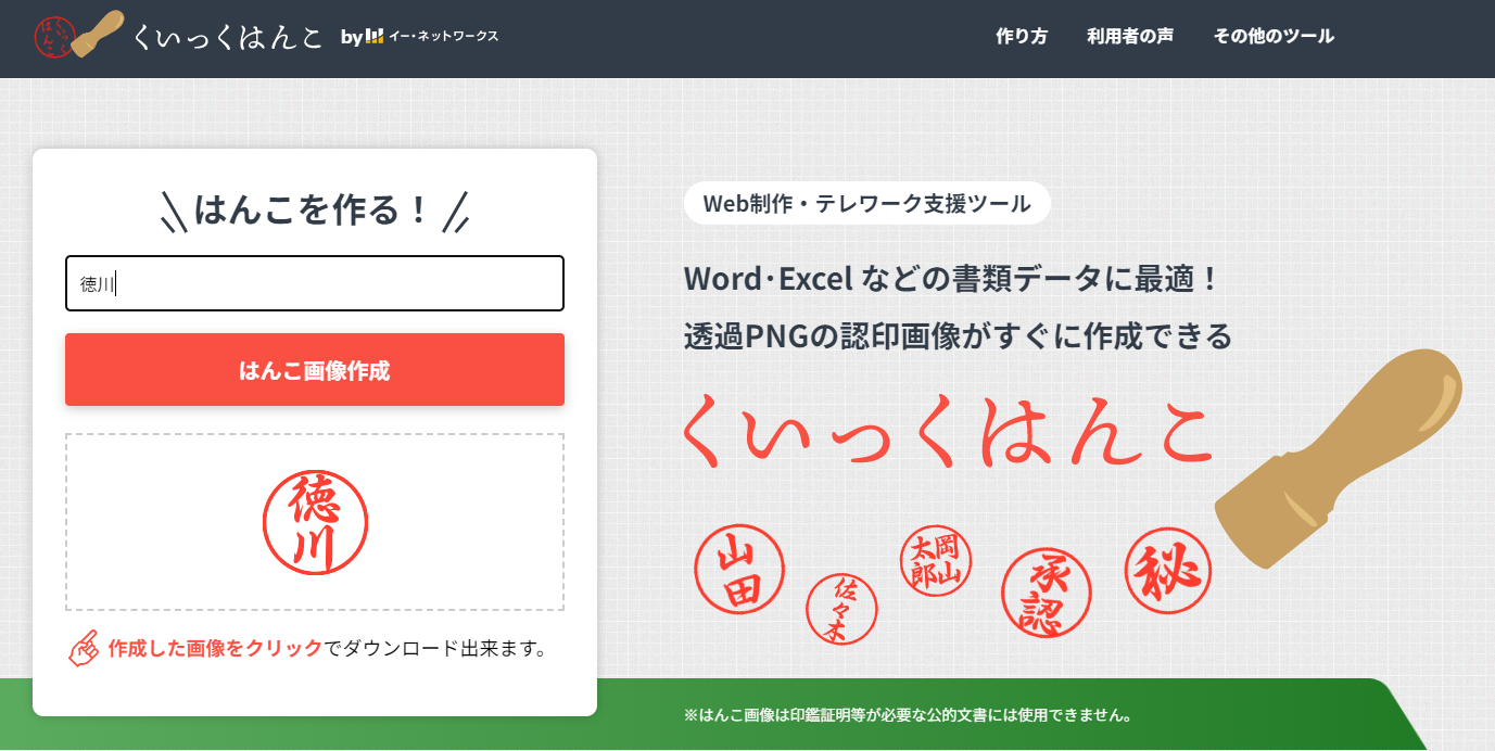 くいっくはんこの操作画面