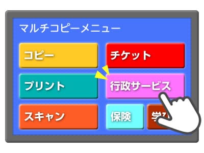ホーム画面で「行政サービス」をタッチ