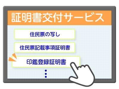 「印鑑登録証明書」をタップ