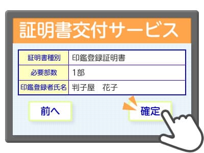 確認画面で「確定」をタップ