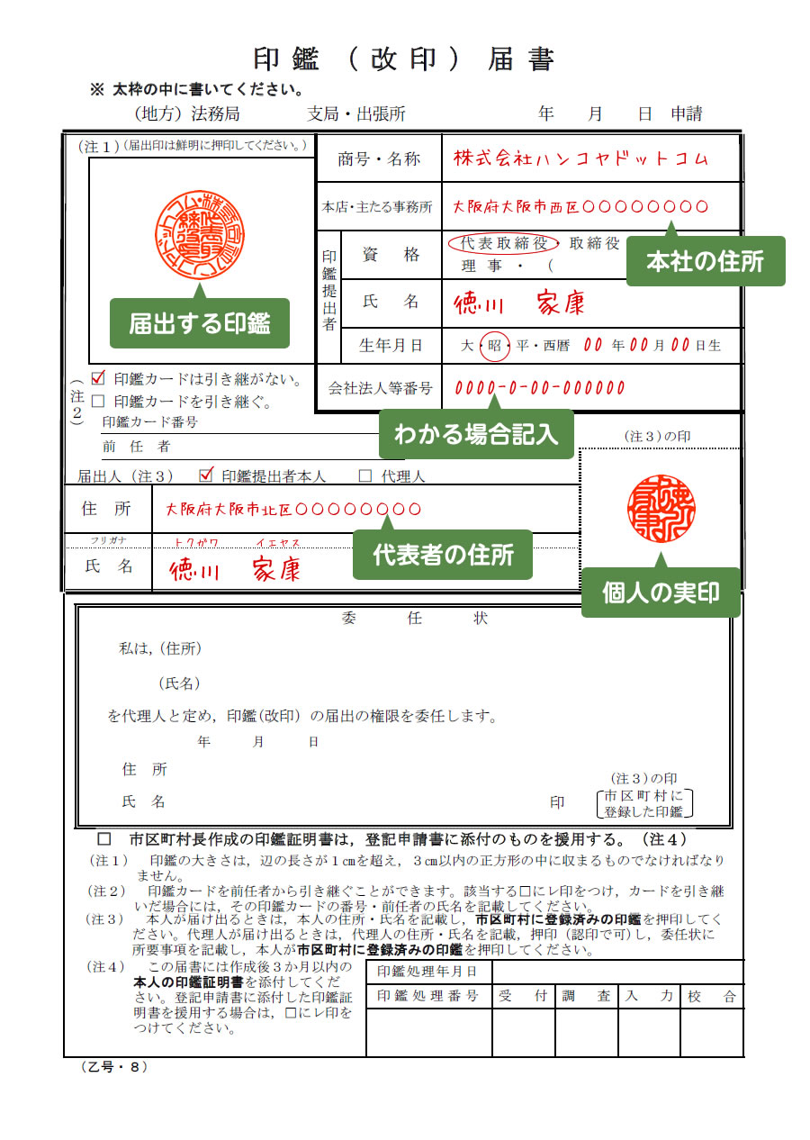 法人 会社 の印鑑登録の方法を徹底解説 印鑑うんちく事典