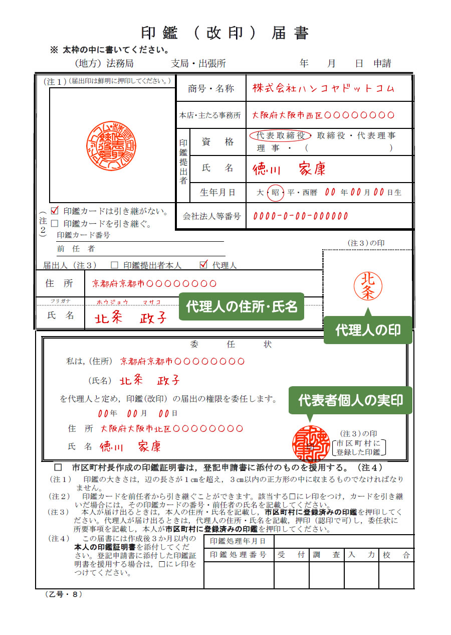 法人 会社 の印鑑登録の方法を徹底解説 印鑑うんちく事典