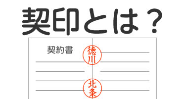 位置 割印 ここがポイント！割印・契印のルールときれいな押し方