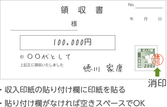 領収書に消印をするイメージ