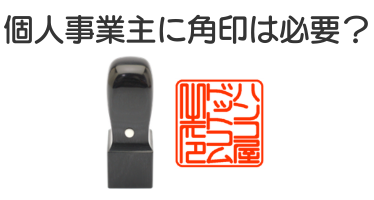自署印(個人印鑑)とは