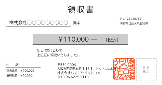 領収書に角印を押したイメージ