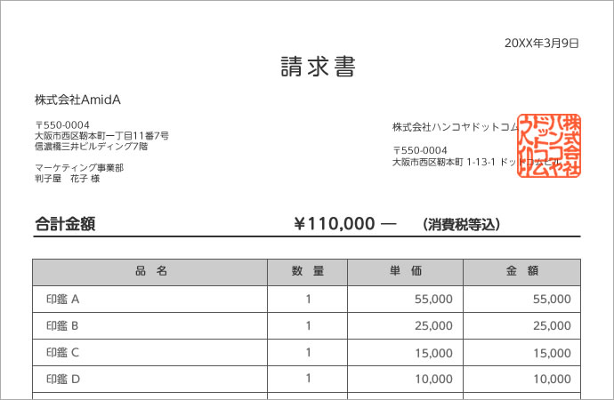 請求書に角印を押したイメージ