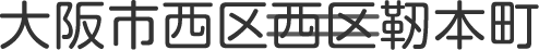 文字を削除する方法①