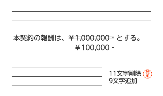 訂正印とは？】訂正印の正しい押し方完全マニュアル