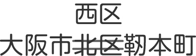 基本の訂正方法（二重線＆正しい内容）