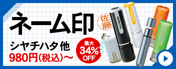 シャチハタネーム印特集